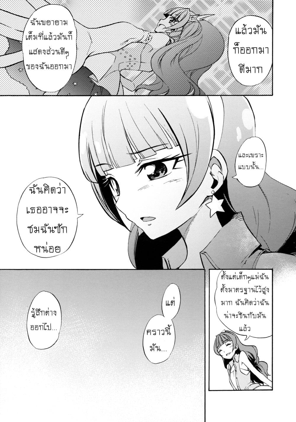 Go! Princess Precure : My Princess My Darling! (Kirara x Towa) 1-1