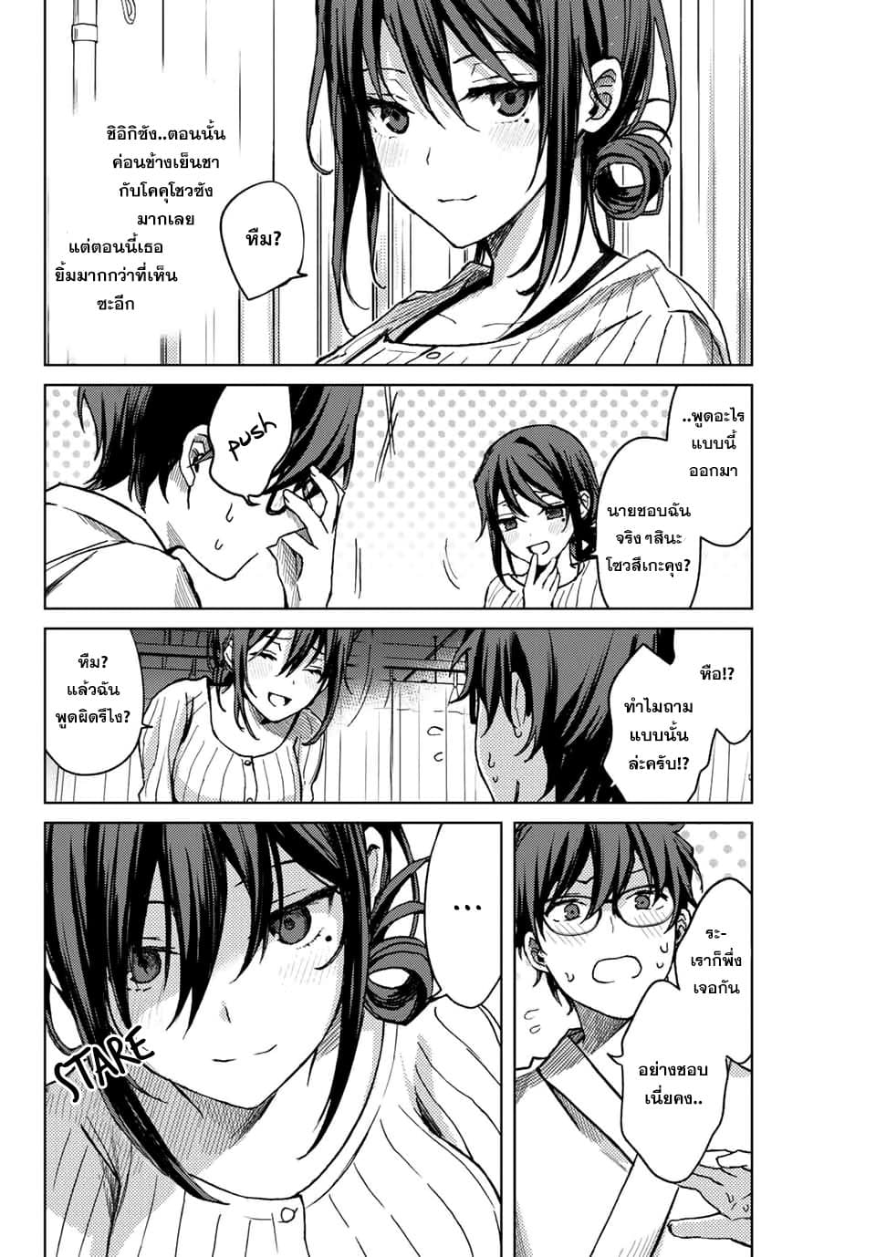 Tsubasa-chan, Kimi wa. Macchingu shita Onna wa Satsujinki 13-สิ่งยั่วยุ