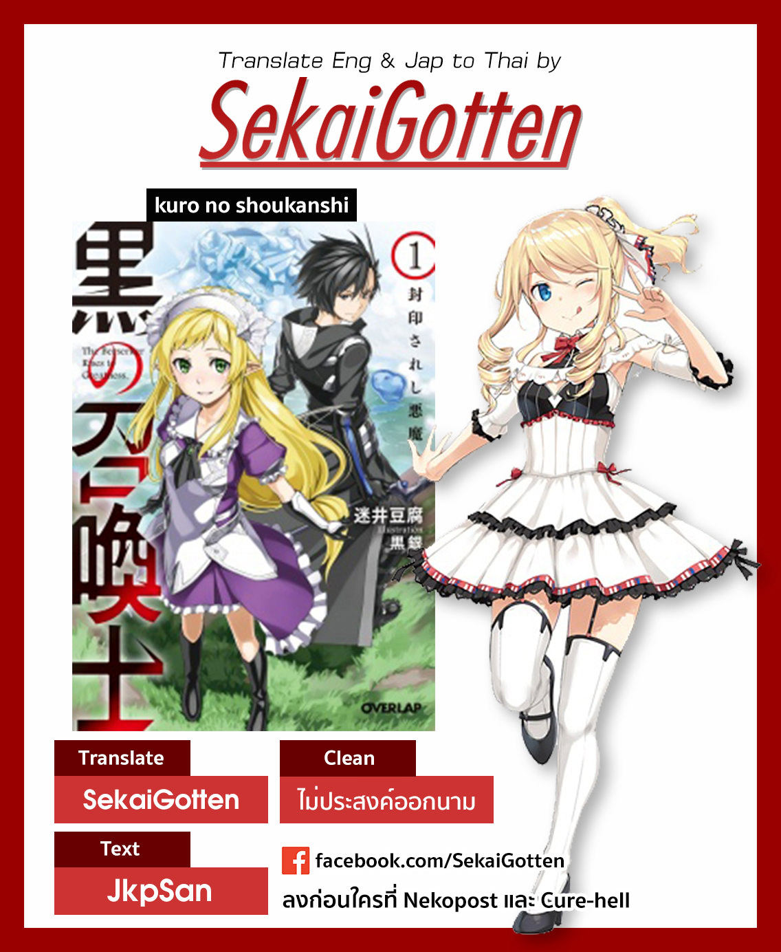 Kuro no Shoukanshi 14-กลุ่มปีกสีดำ (2)