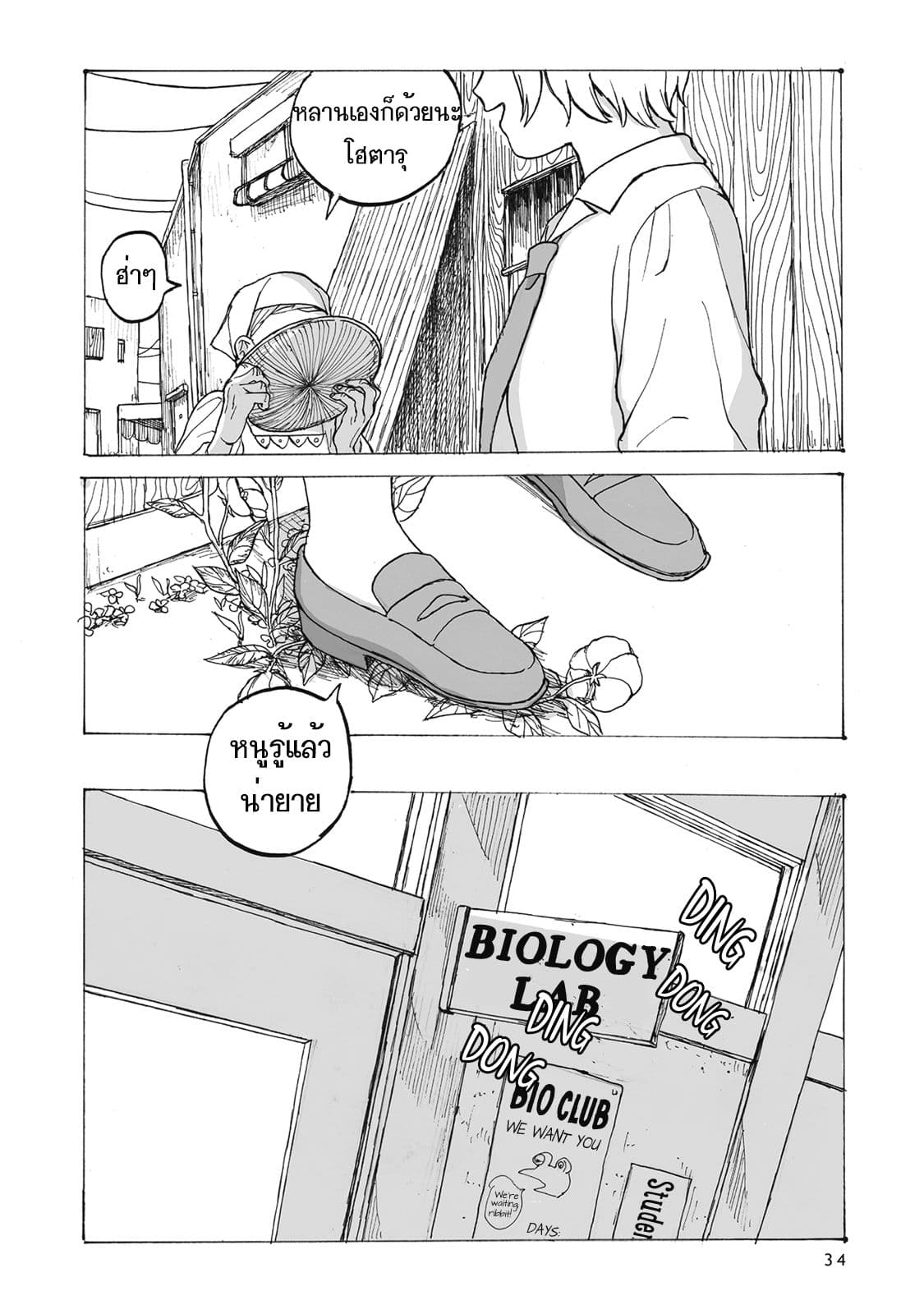 Kimi no Kureru Mazui Ame 2-2