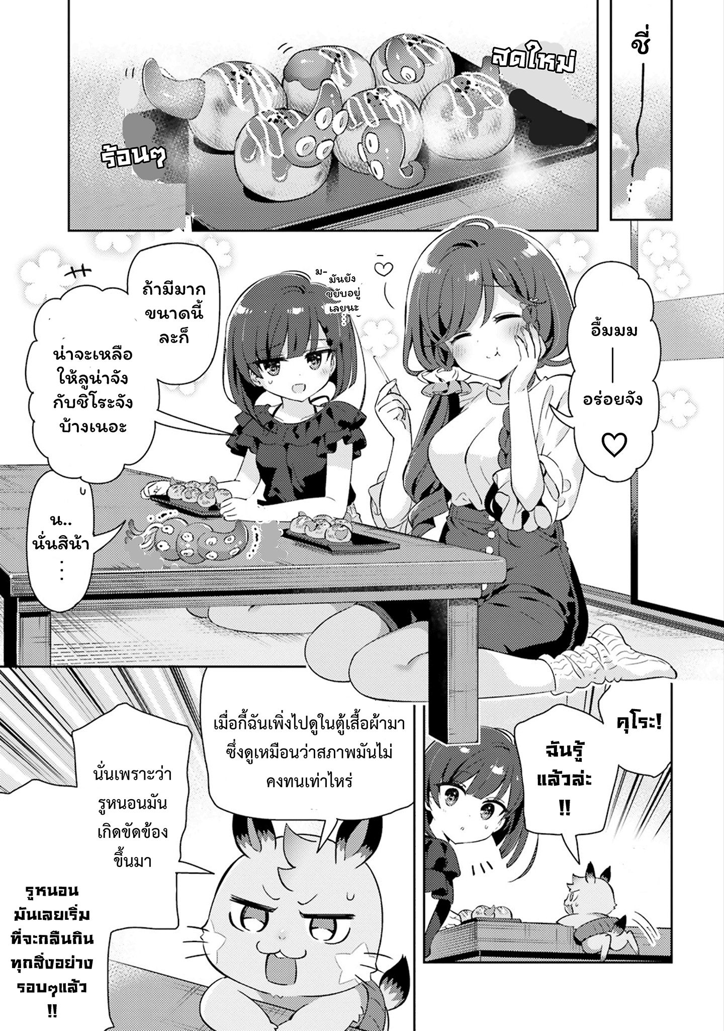 Kuro-chan Chi no Oshiire ga Tsukaenai Riyuu 22-วันหยุดของบ้านคุโระจัง