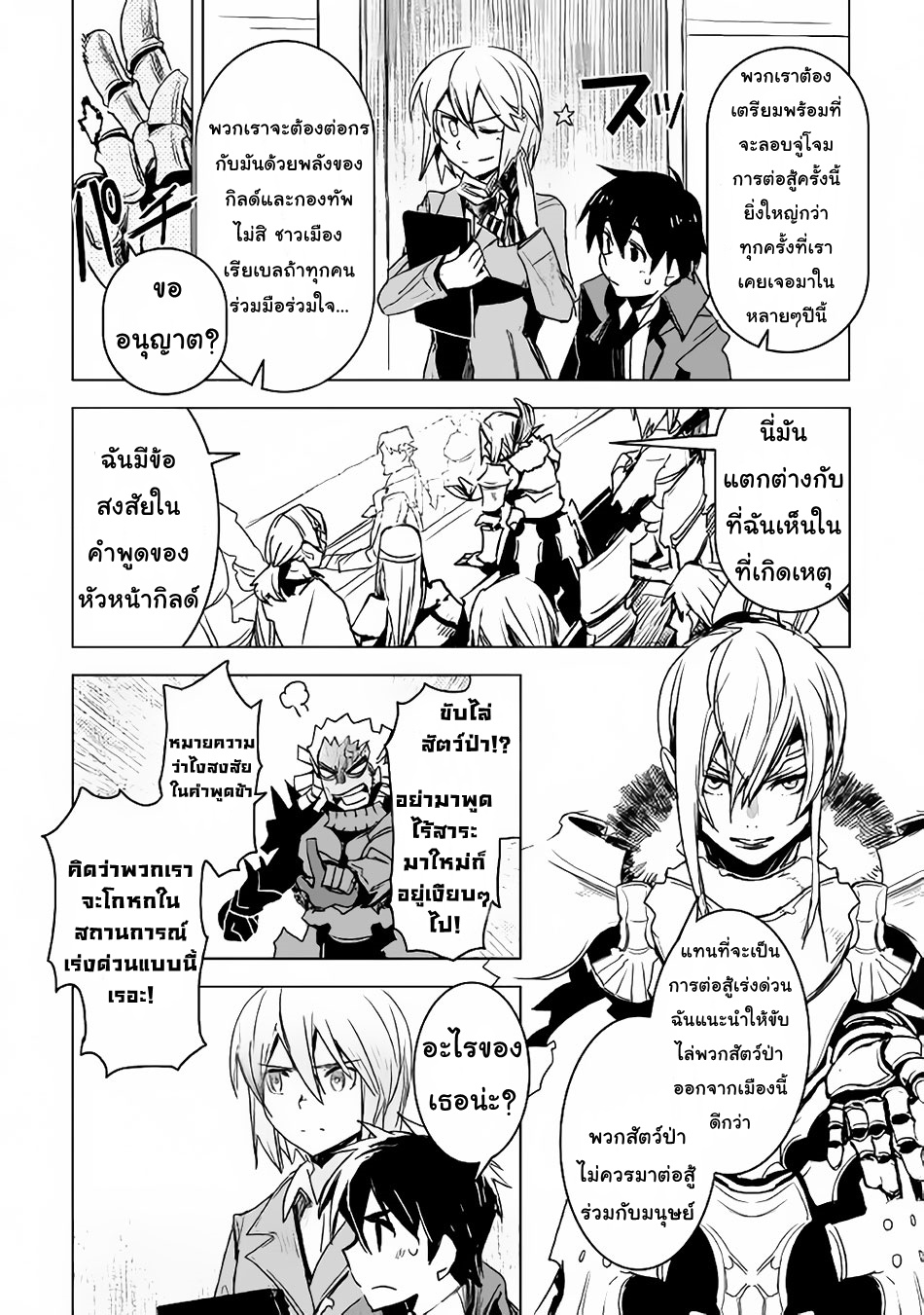 Kuro no Souzou Shoukanshi - Tenseisha no Hangyaku 9-9