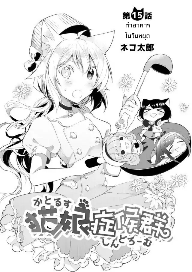 Nekomusume Shoukougun 15-15
