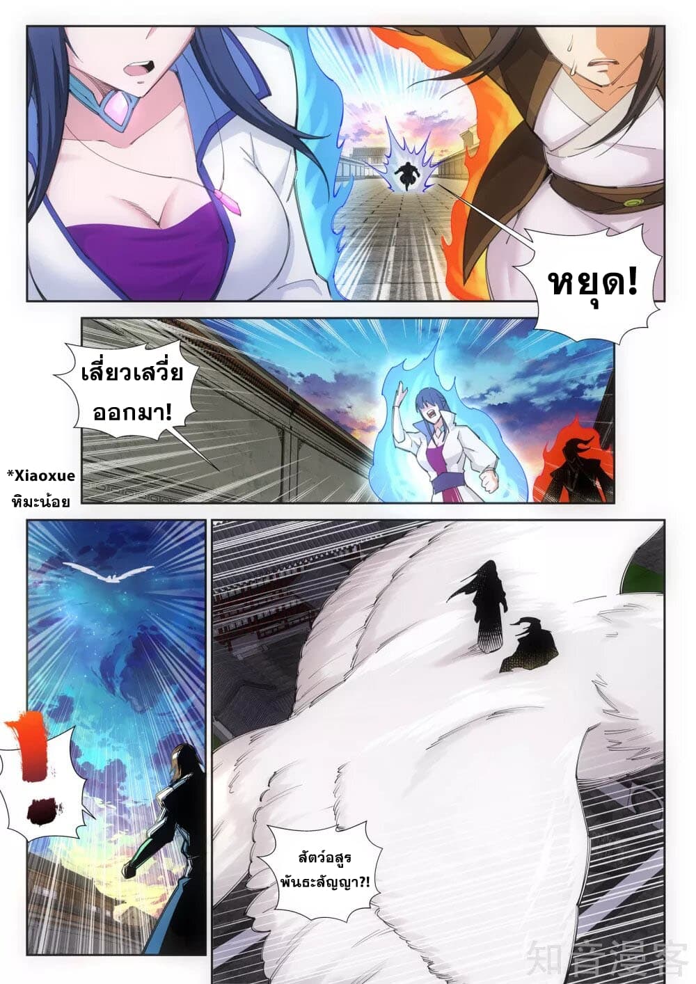 Against the Gods อสูรพลิกฟ้า 86-86