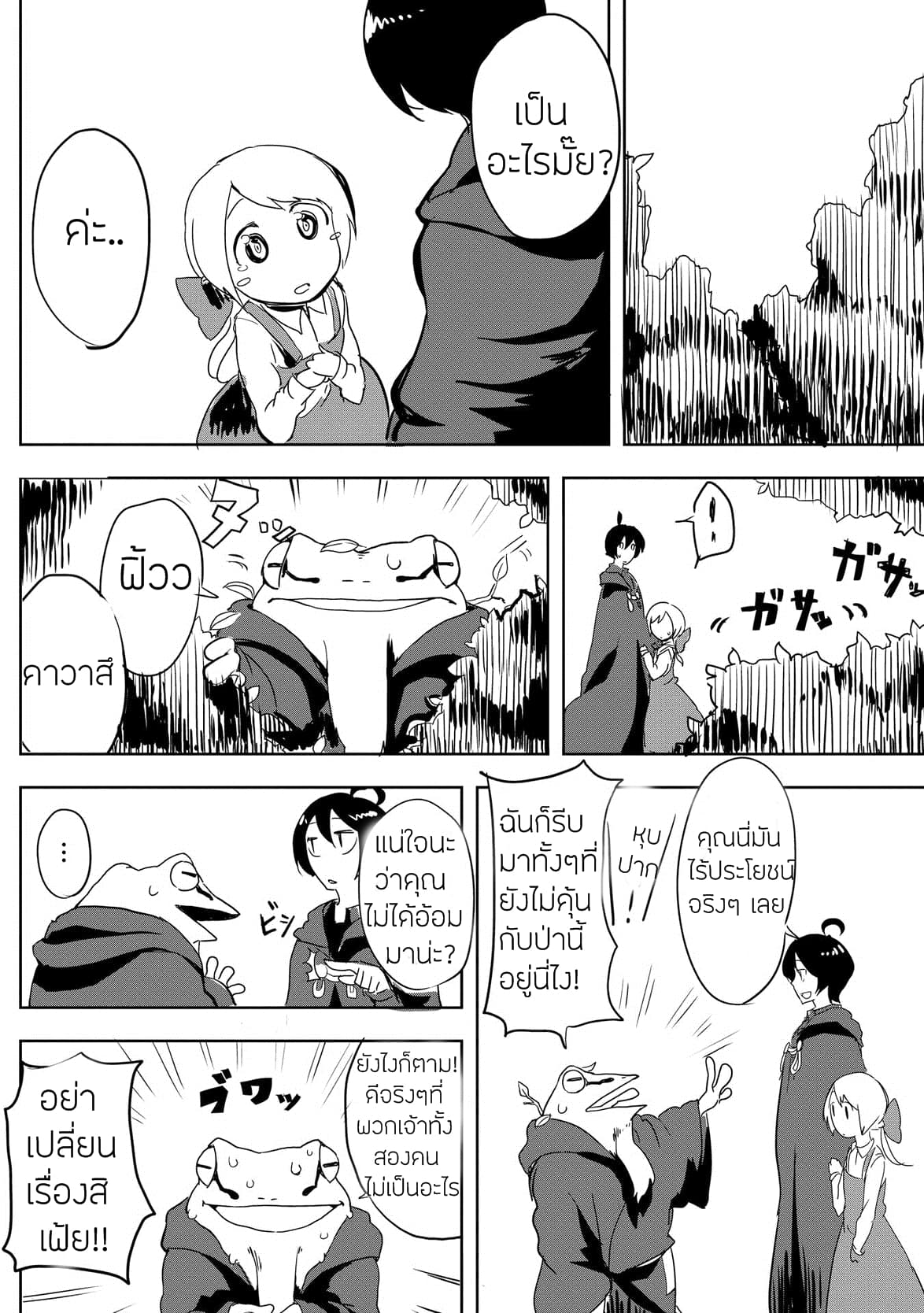 Ore to Kawazu-san no Isekai Hourouki 4-4