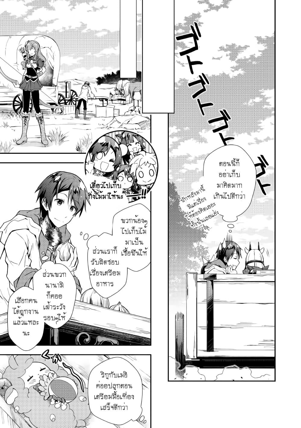 Nonbiri VRMMOki 28-ระหว่างที่คุ้มกันไปด้วยก็มุ่งสู่เมืองต่อไปกัน