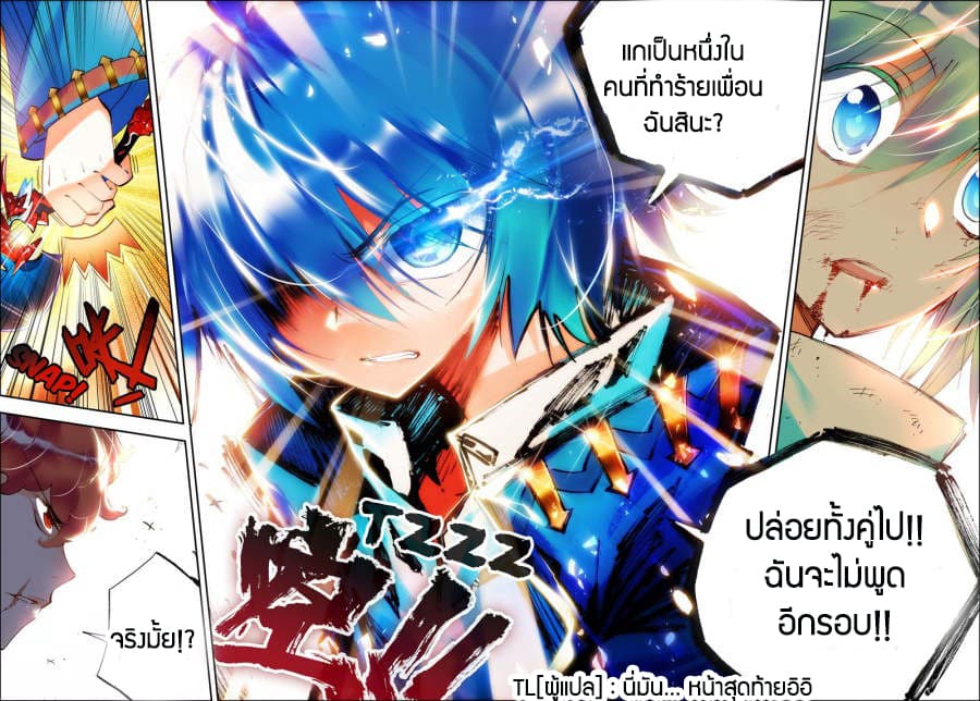 X - Epoch of the Dragon ยุคสมัยแห่งมังกร 22-22