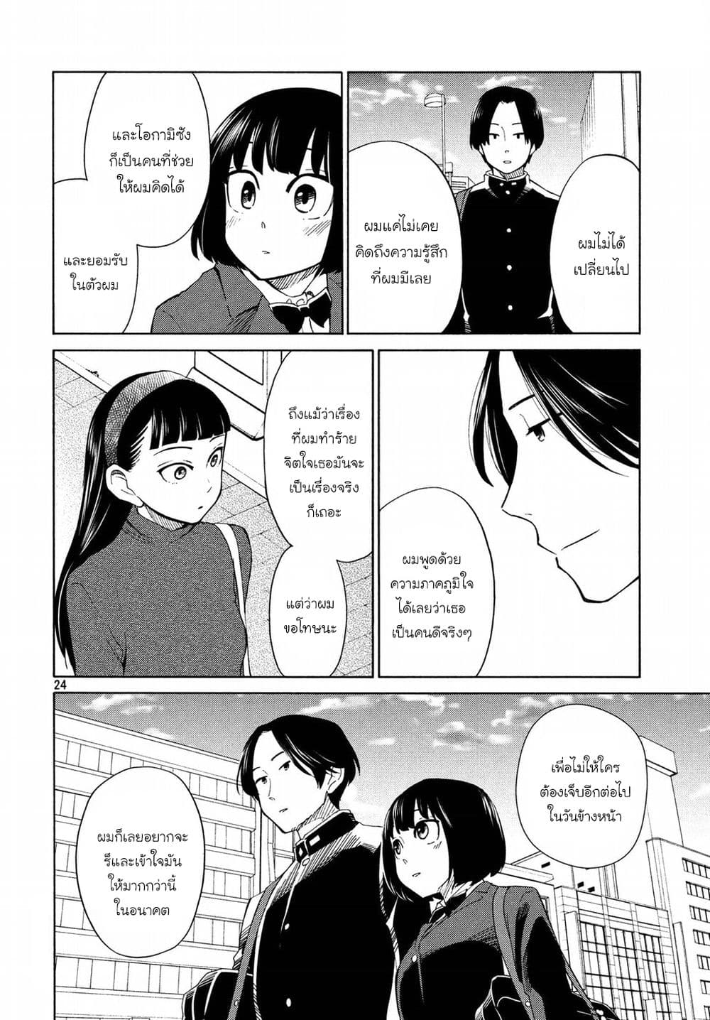 Oogami-san, Dadamore desu 21-จะเป็นหมาป่าไม่ได้นะ