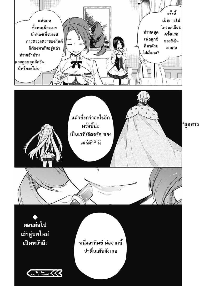 Assassin's Pride 6-~ดั่งที่อาจารย์ประจำตัวกล่าวไว้~
