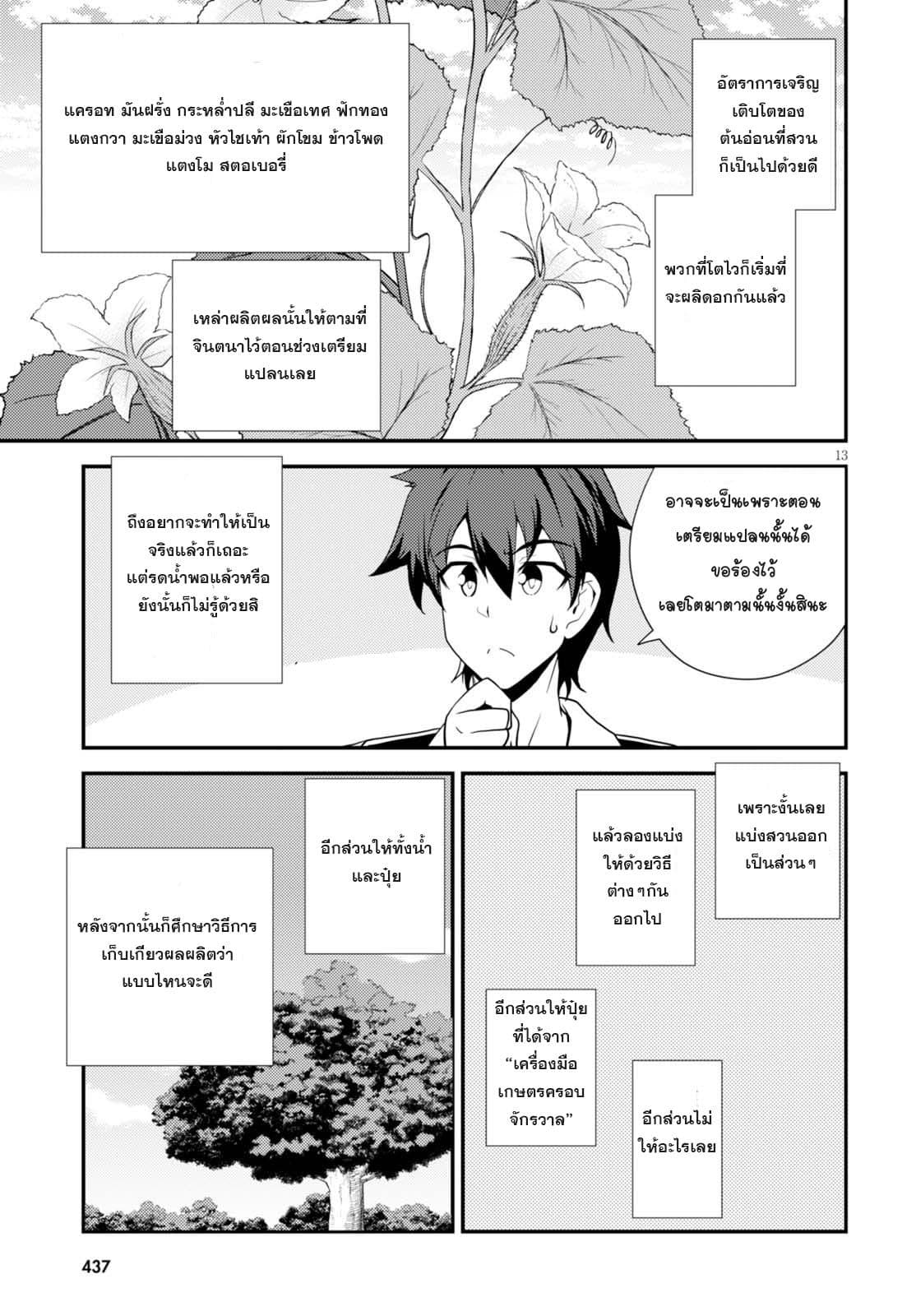 Isekai Nonbiri Nouka ชีวิตเกษตรตามใจ ในต่างโลก 5-5