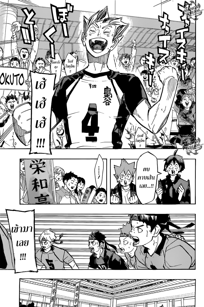 Haikyuu!! 244-จุดอ่อนข้อที่ 6