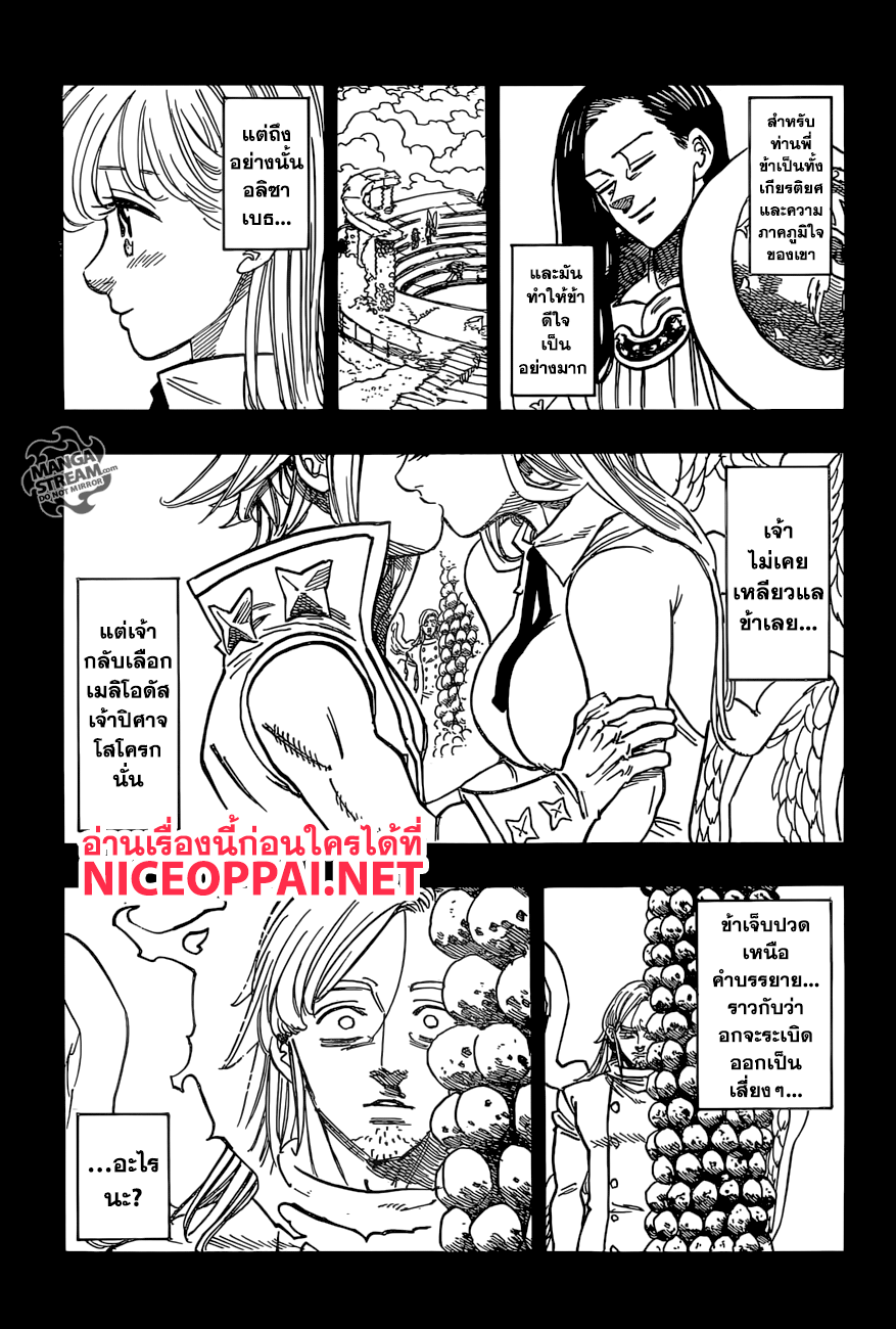 Nanatsu no Taizai 274-เทวทูตผู้ร่วงหล่นและสิ้นหวัง
