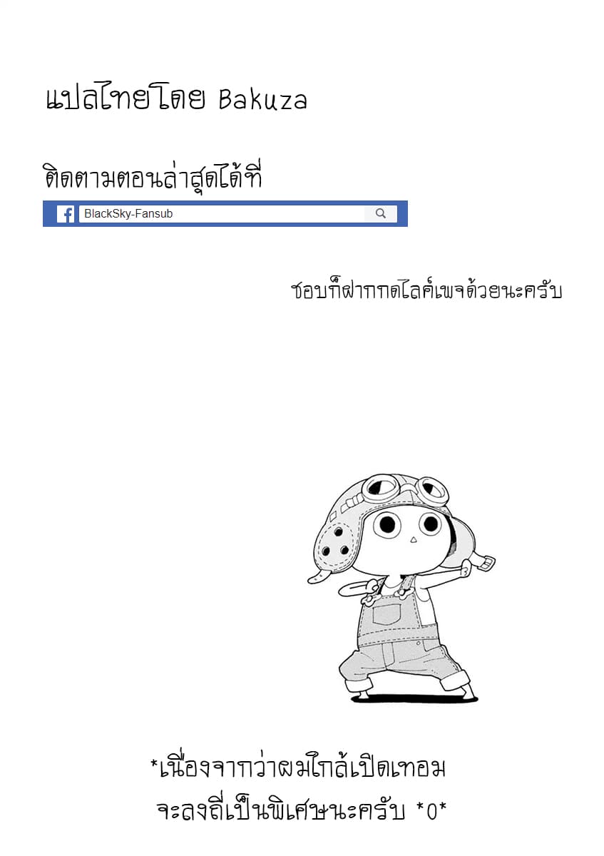 Asebi to Sora Sekai no Boukensha 26-เรือโบราณและลิเคอริสผู้ลึกลับ
