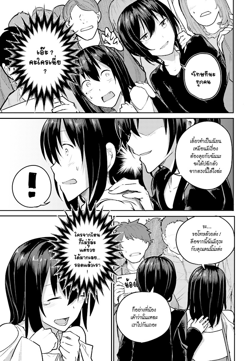 Osananajimi ni najimitai 6-เพื่อนสมัยเด็กกับการอยากเข้าชมรม