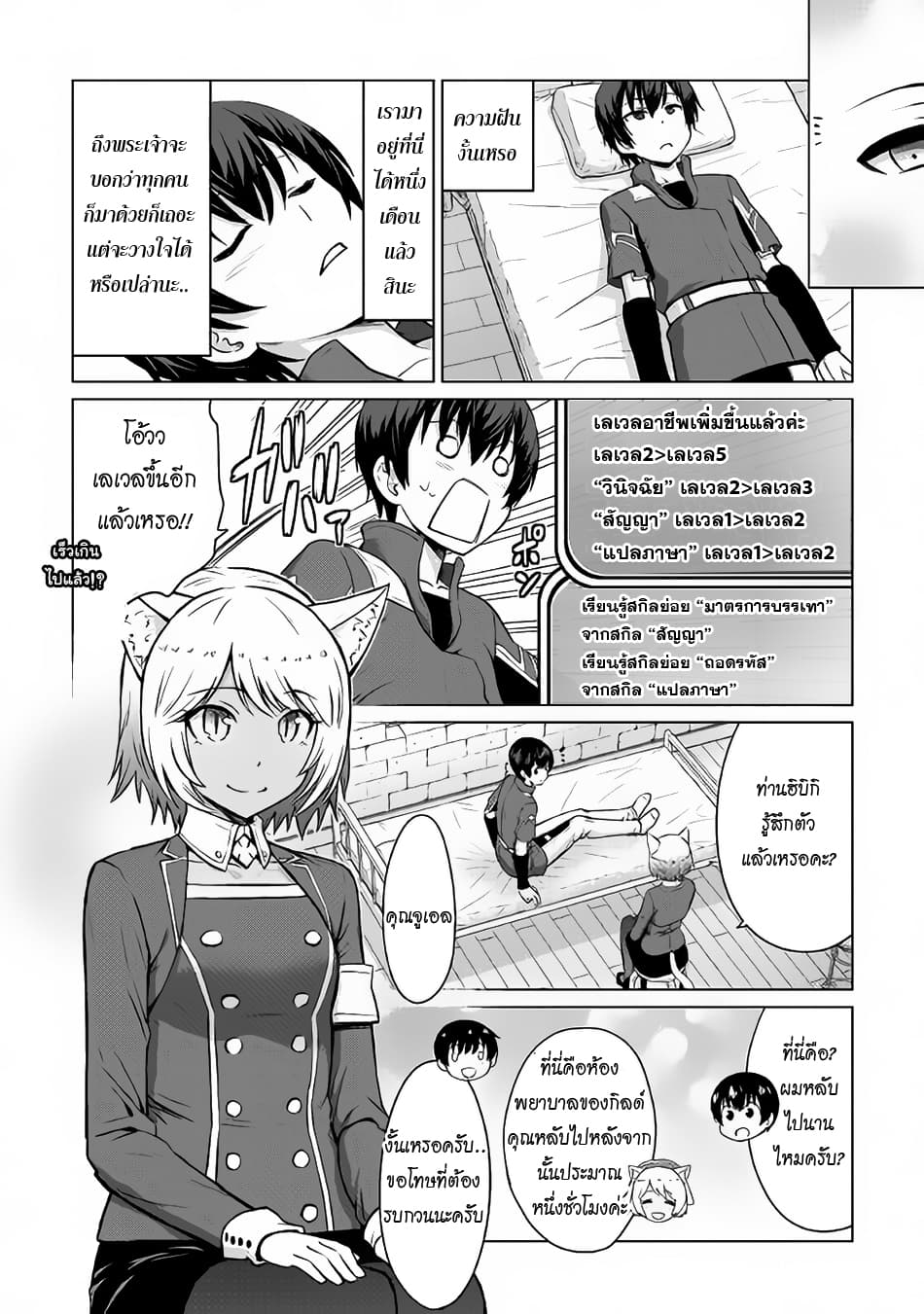 Saikyou no Shokugyou wa Yuusha demo Kenja demo naku Kanteishi (Kari) rashii desu yo? 5-5