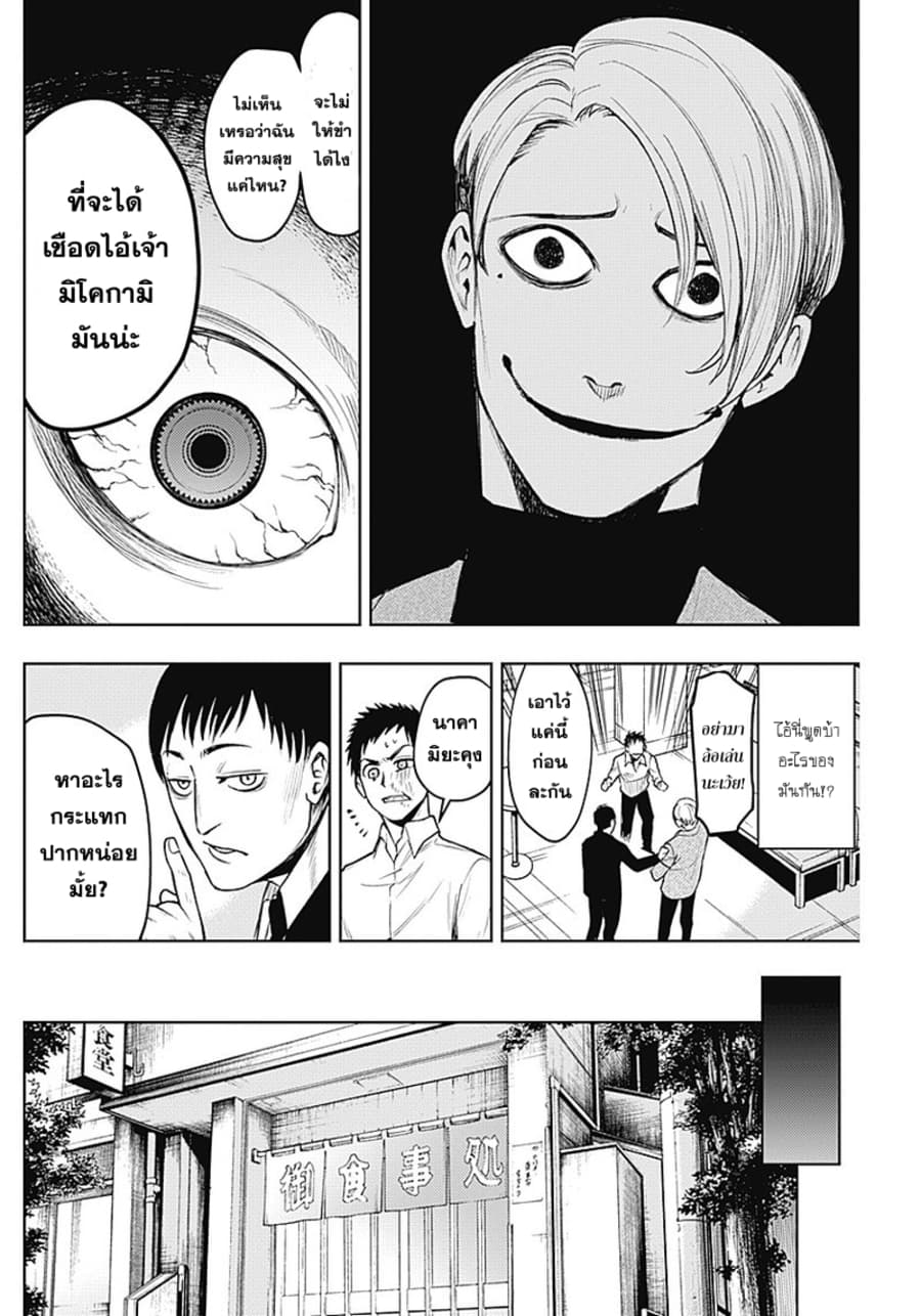 MoMo -the blood taker- 9-9