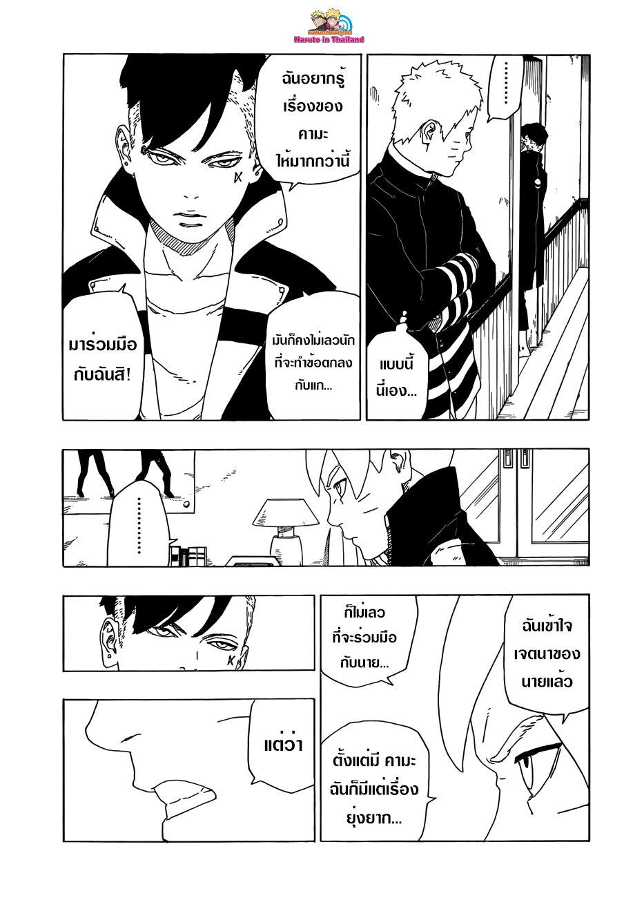 Boruto 27-การเจรจาล้มเหลว