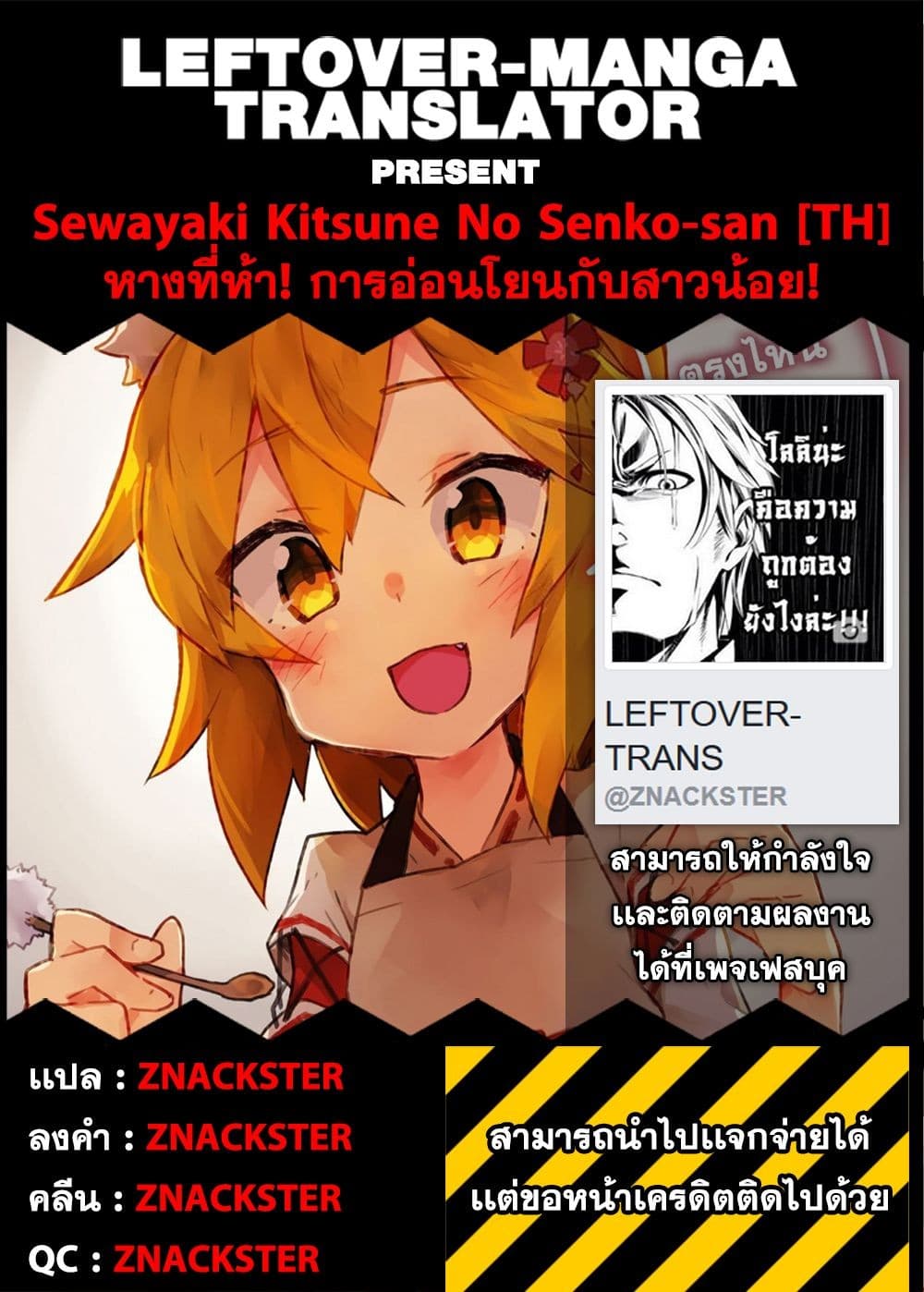 Sewayaki Kitsune no Senko-san เซ็นโกะซังเทพจิ้งจอกจอมป่วน 5-การอ่อนโยนต่อสาวน้อย?!