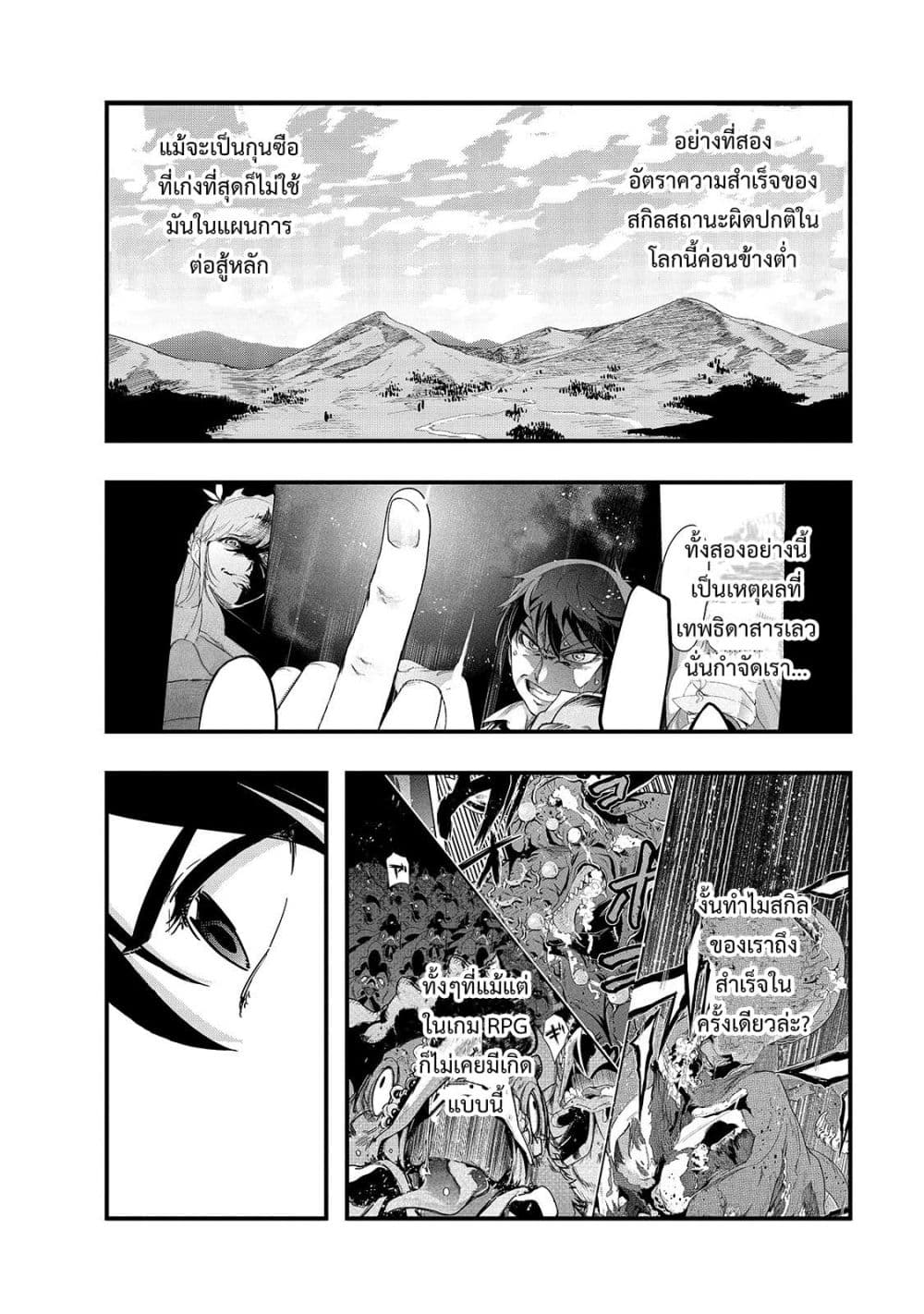 Hazure Waku no Joutai Ijou Skill de Saikyou ni Natta Ore ga Subete wo Juurin Suru made 5-นักเดินทาง