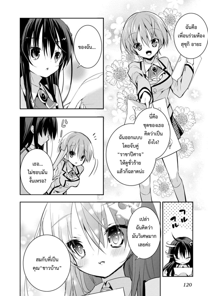 Maou na Ano Ko to Murabito A 21-21