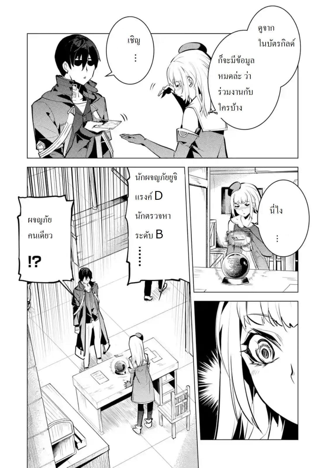 Tensei Kenja no Isekai Life เกิดใหม่ไปเป็นปราชญ์แกร่ง 21.3-TH-เหมือนจะกลายเป็นเป้าหมายสังหารอีกแล้วนะ (3)