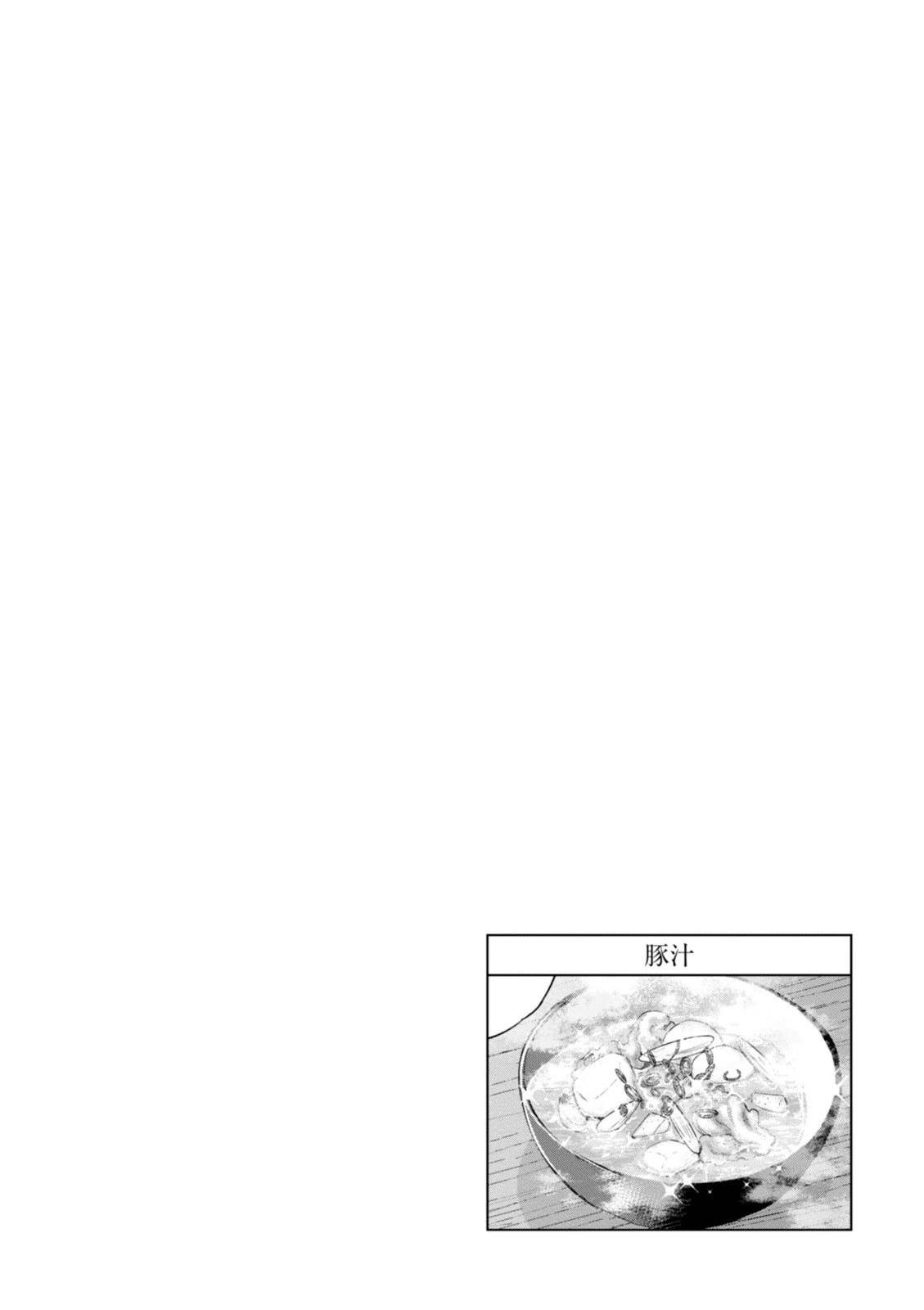 Isekai Izakaya "Nobu" 6-ซุปมิโซะหมู