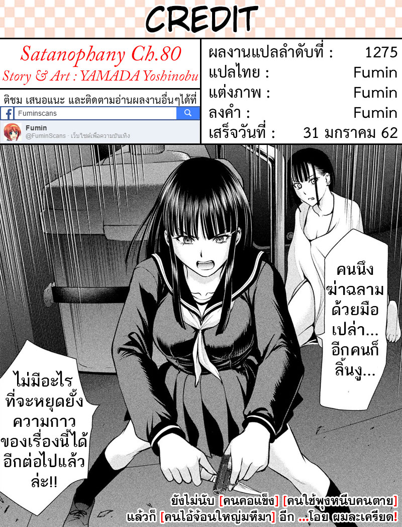 Satanophany 80-จับมัด