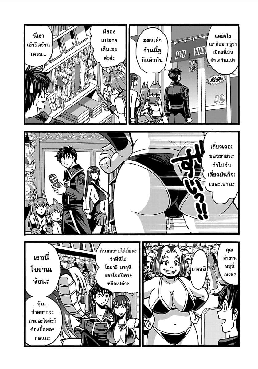 Makikomarete Isekai Teni suru Yatsu wa, Taitei Cheat 22-22