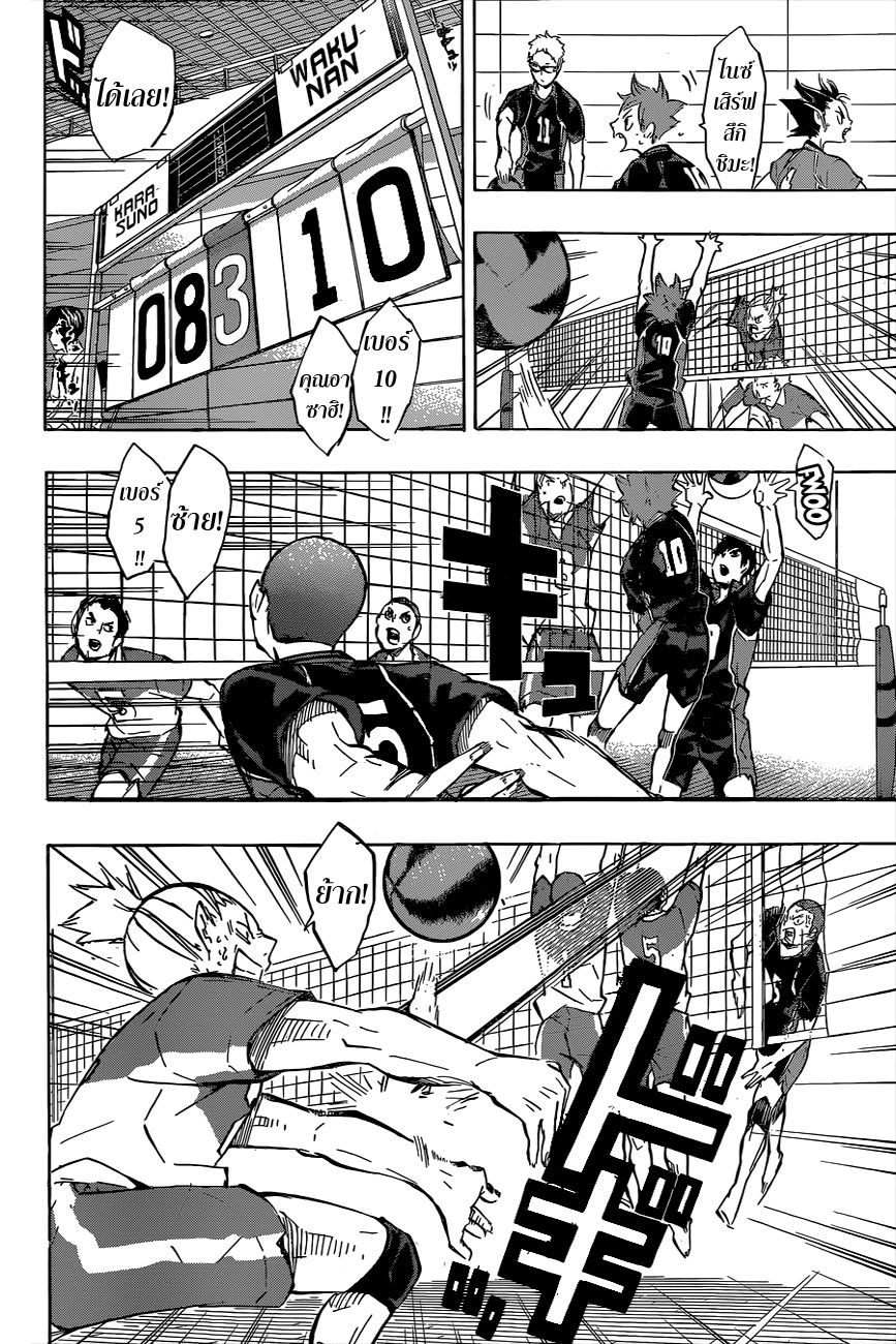 Haikyuu!! 122-ท้าทาย