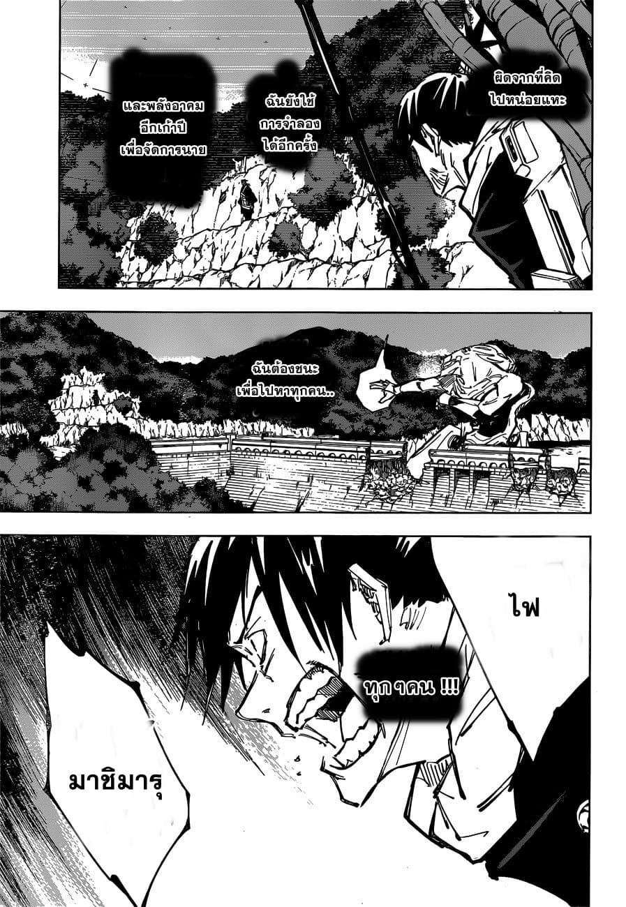 Jujutsu Kaisen มหาเวทย์ผนึกมาร 82-ก่อนเปิดงานเทศกาล 3
