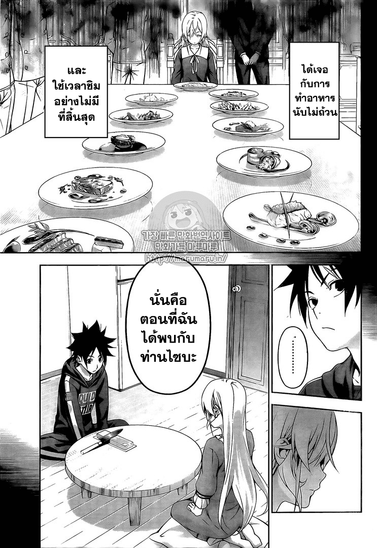 Shokugeki no Soma 168-วันที่พวกเขาพบกัน