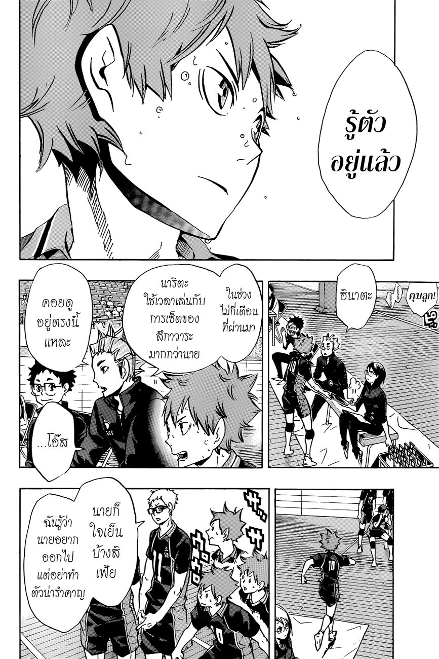 Haikyuu!! 111-ขาดความชำนาญ