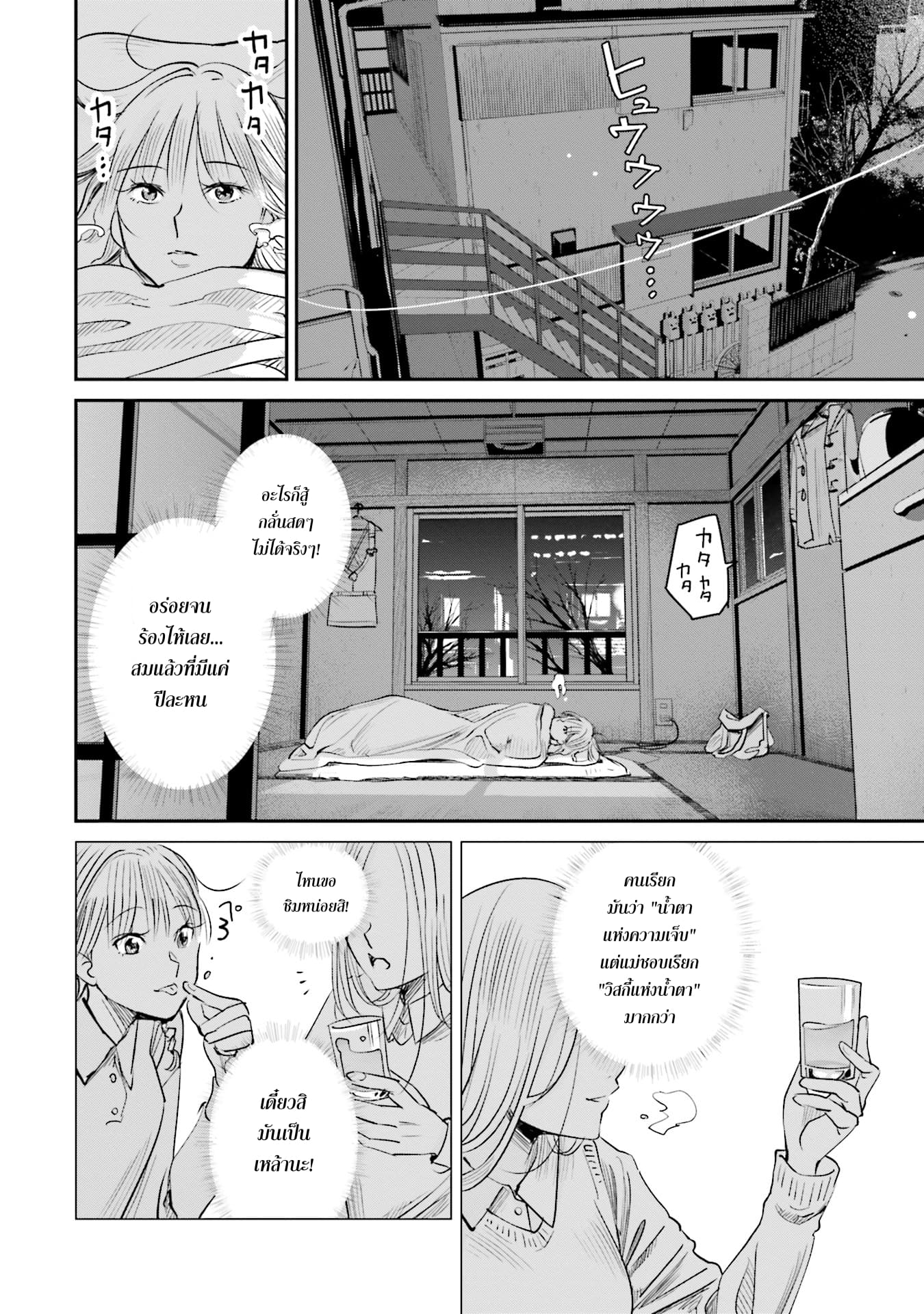 Sleepy Barmaid บาร์เทนเดอร์สาวขี้เซา 7-วิสกี้แห่งน้ำตา
