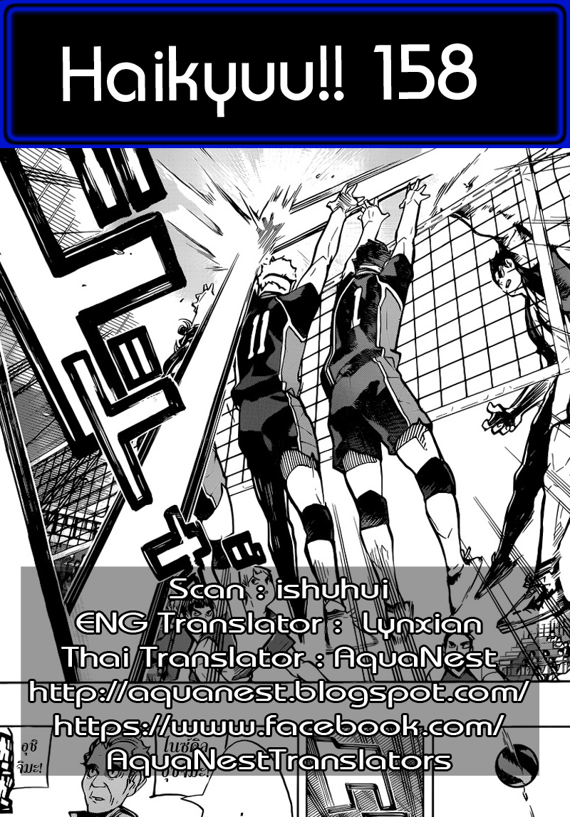 Haikyuu!! 158-สนับสนุน