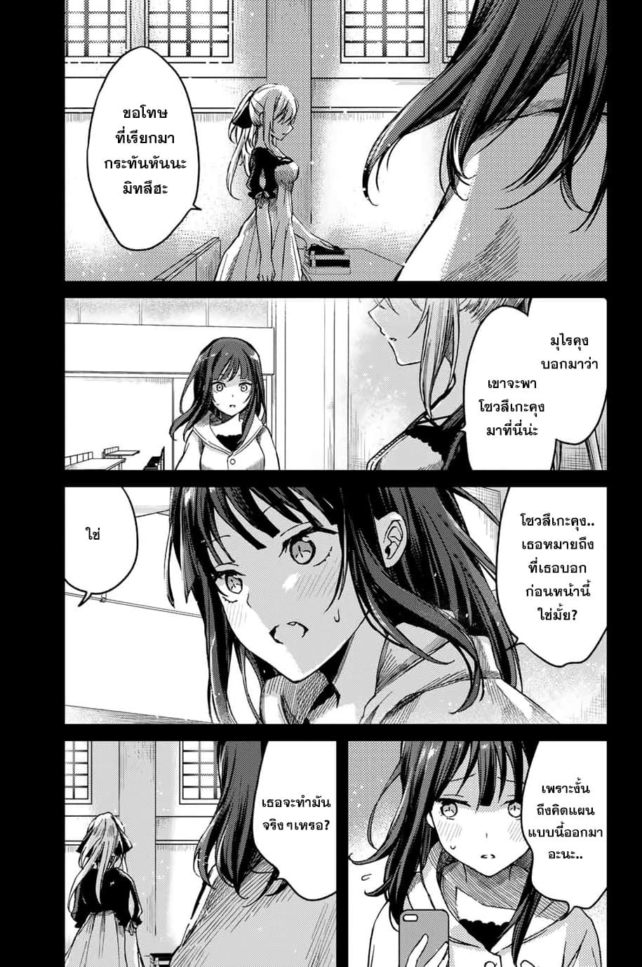 Tsubasa-chan, Kimi wa. Macchingu shita Onna wa Satsujinki 16-สาวชุดดำ