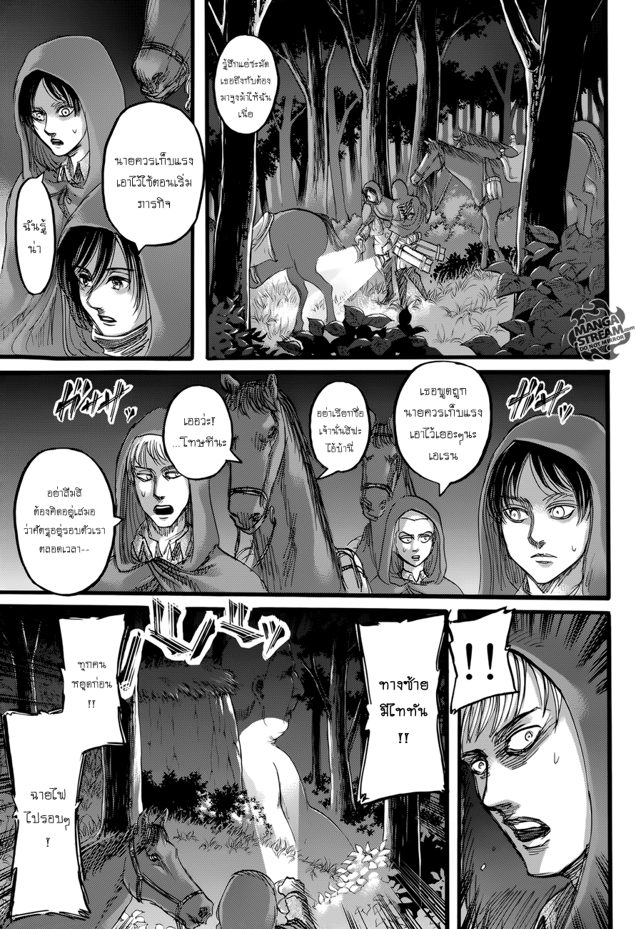 Attack on Titan 73-เมืองที่เป็นจุดเริ่มต้นของทุกสิ่ง