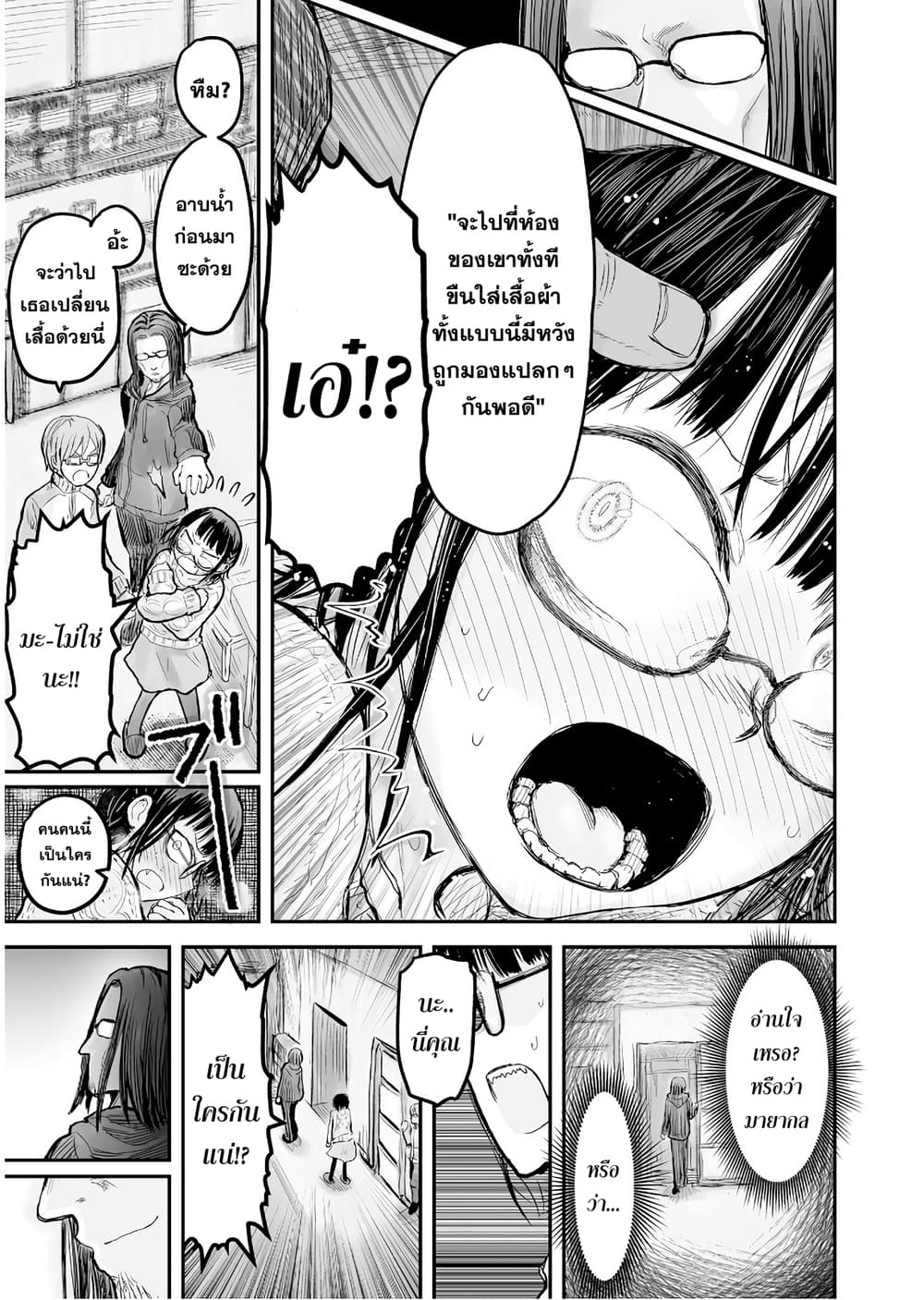 Isekai Ojisan คุณลุงต่างโลก 7-7