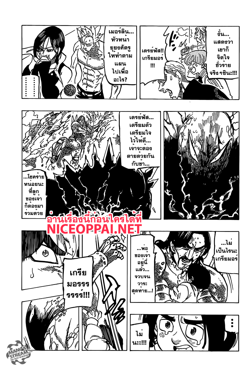 Nanatsu no Taizai 195-TH-สิ้นสุดการต่อสู้เพื่อปกป้องลิโอเนส