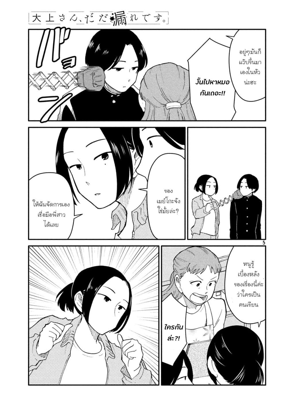 Oogami-san, Dadamore desu 25-ช่อดอกไม้สีเหลืองแห่งความสุข ~ตระกูลยากินุมะ~