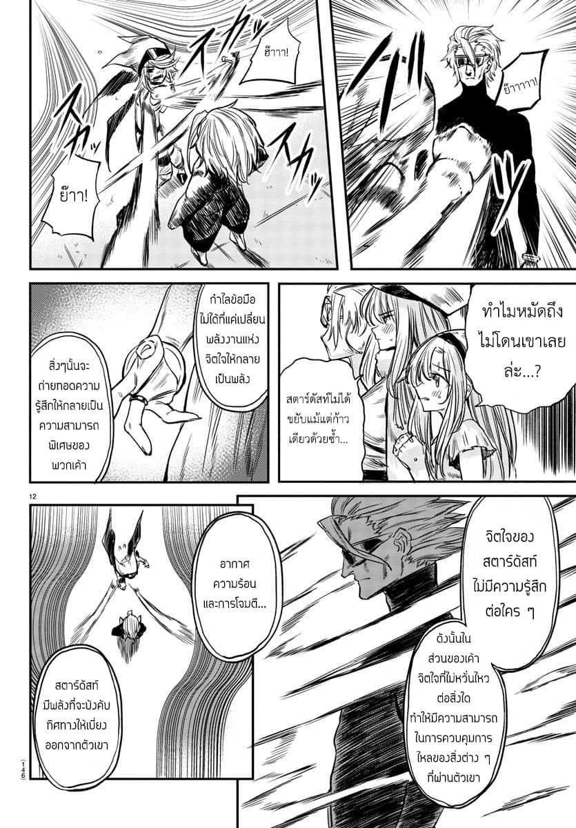 SHY 7-ความพยายาม