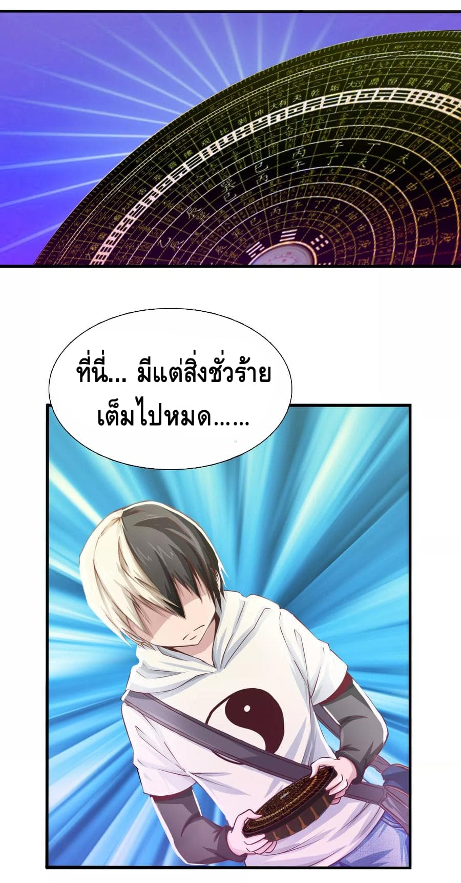The Master Servant in The City ซินแสเกรียนเซียนฮวงจุ้ย 2-2
