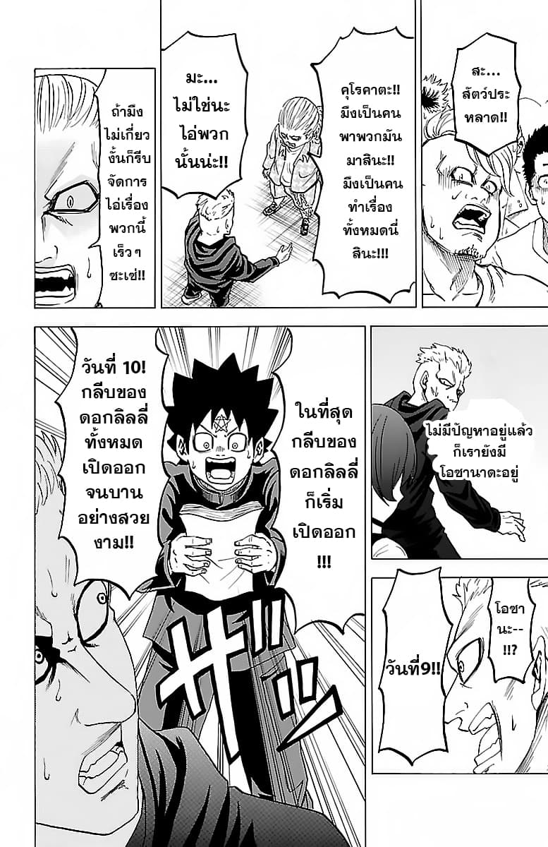 Rokudou no Onna-tachi 13-เพียงช่วงเวลาสั้นๆ