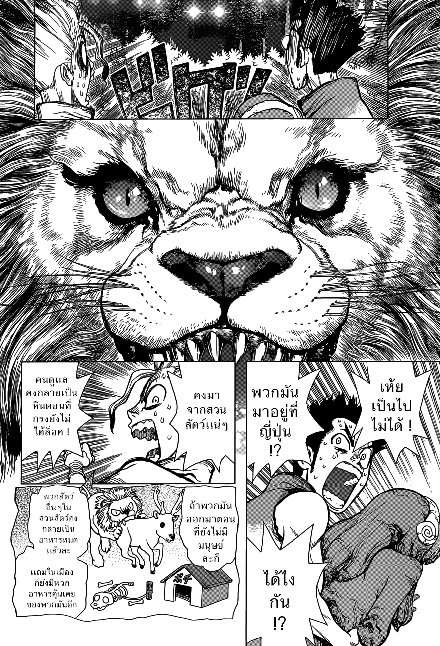 Dr.Stone 3-จงกระโดดเพื่อเอาชีวิตรอด !