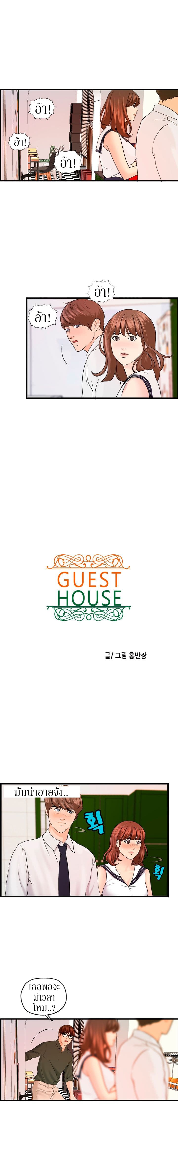Guest House 20-20
