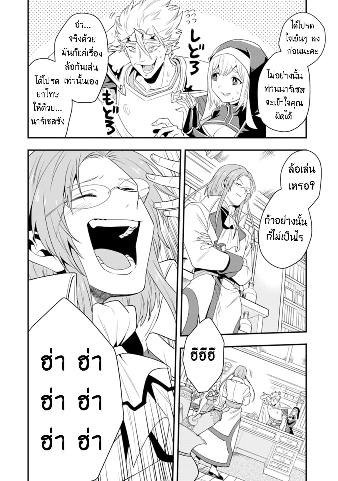 Kouryakuhon o Kushi Suru Saikyou no Mahoutsukai ~< meirei sa sero > to wa Iwa Senai Oreryuu Mao Tobatsu Saizen Ruuto ~ 8-8