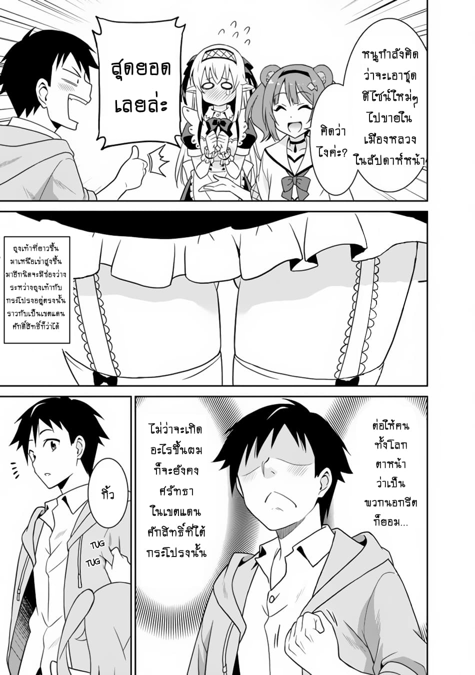 Saikyou no Shuzoku ga Ningen datta Ken เผ่ามนุษย์แกร่งสุดโลก 19-19
