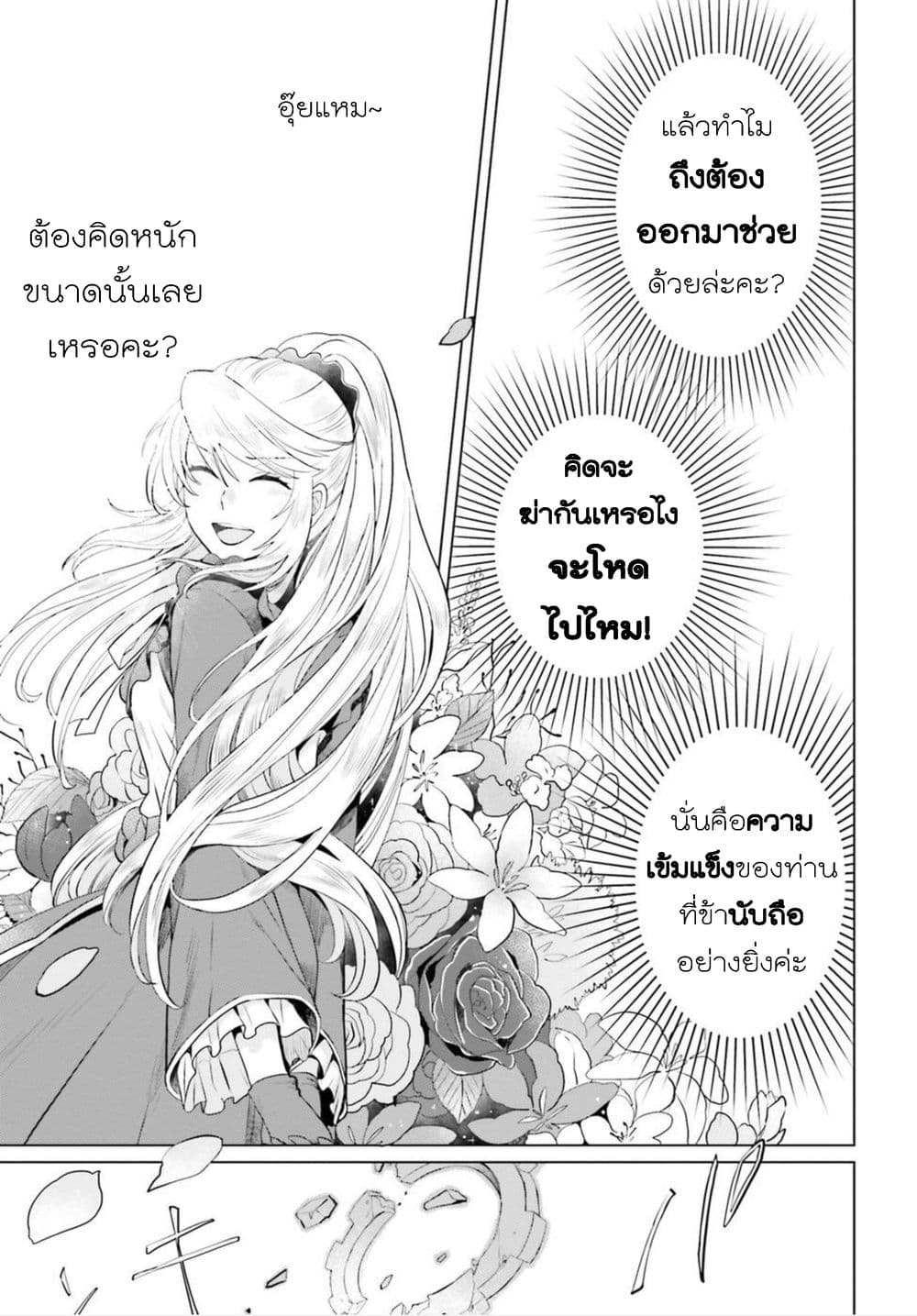 Akuyaku Reijo nano de Last Boss wo Kattemimashita 7-7