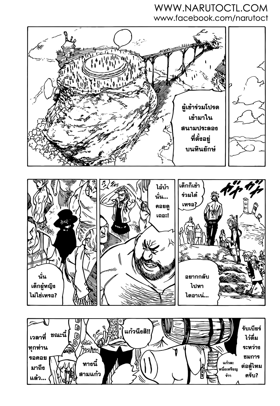 Nanatsu no Taizai 30-รวมตัวอีกครั้ง ณ เทศกาลงี่เง่า