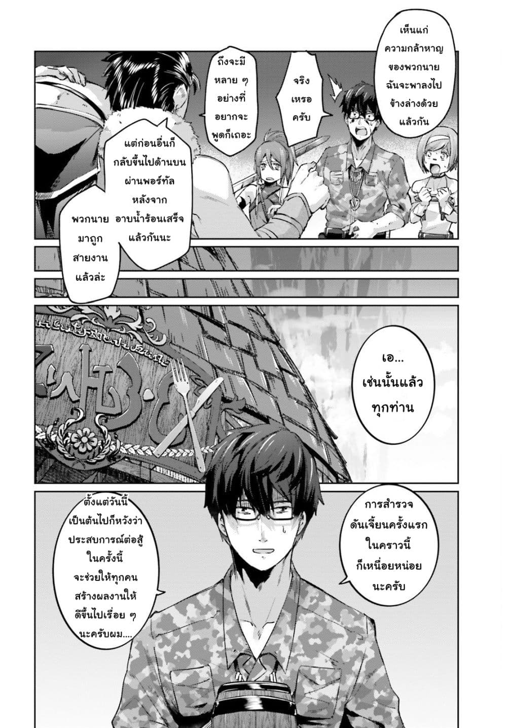 Ihoujin, Dungeon ni Moguru การสำรวจดันเจี้ยนของชาวต่างแดน 5-นักล่าตัวตุ้ยนุ้ย