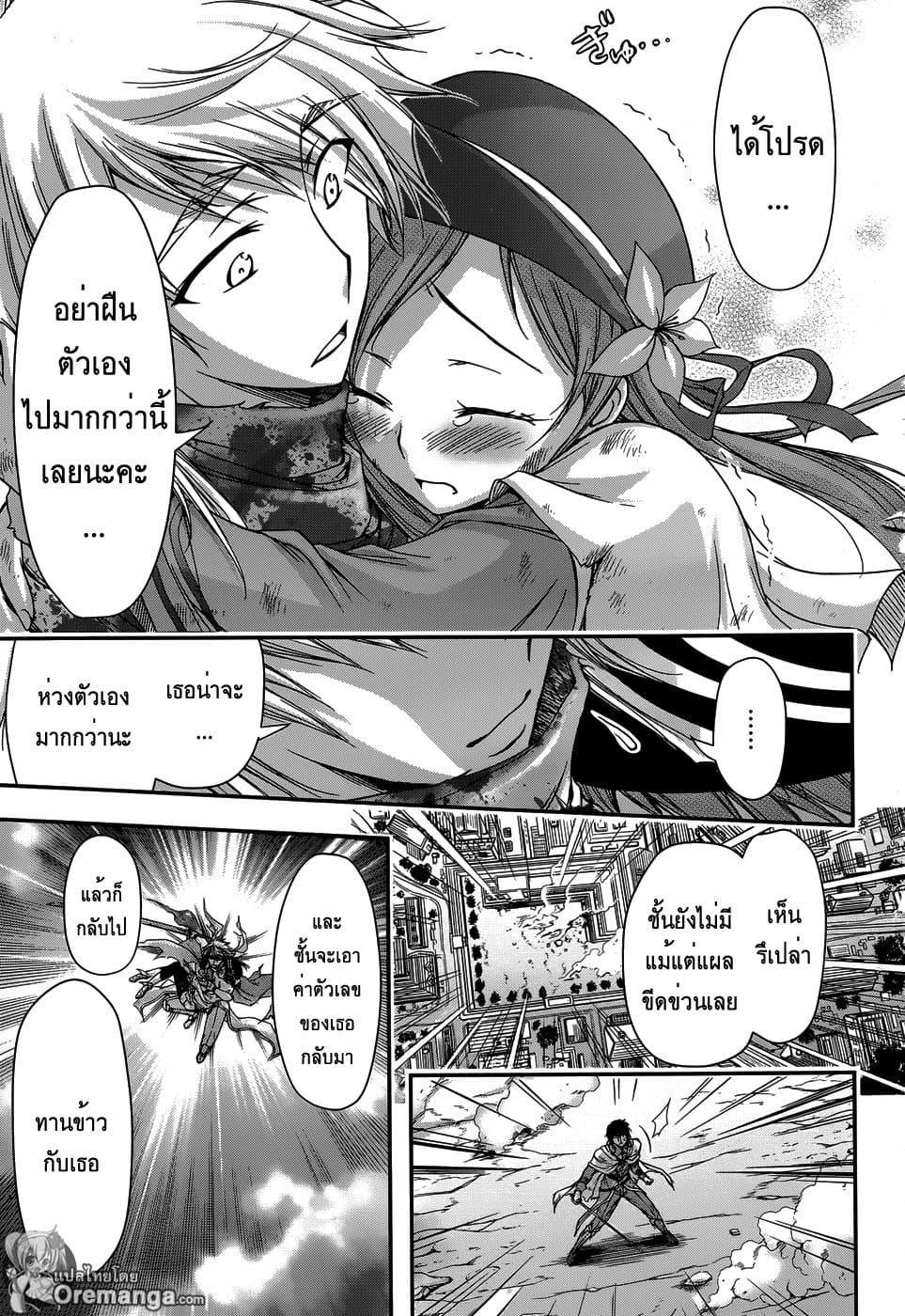 Plunderer 2-ชั้นเกลียดคุณ